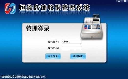 恒鑫科技開發店鋪收銀管理系統,會員管理軟件