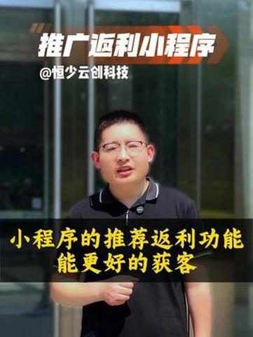 推廣返利小程序 #推廣小助手 #小程序開發(fā) #開發(fā)小程序 #軟件開發(fā) #ap